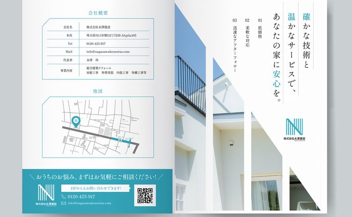 株式会社永澤建設様　パンフレット