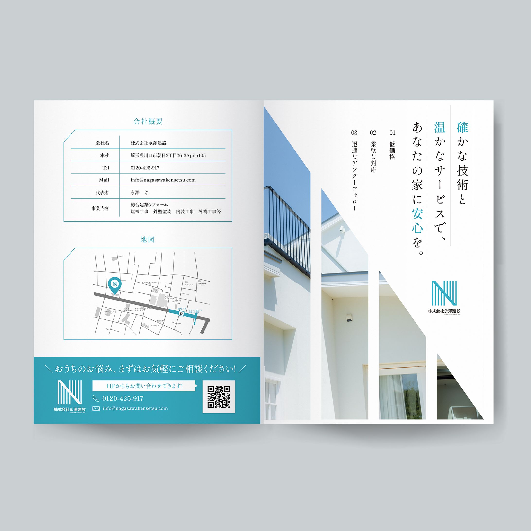 株式会社永澤建設様　パンフレット-1