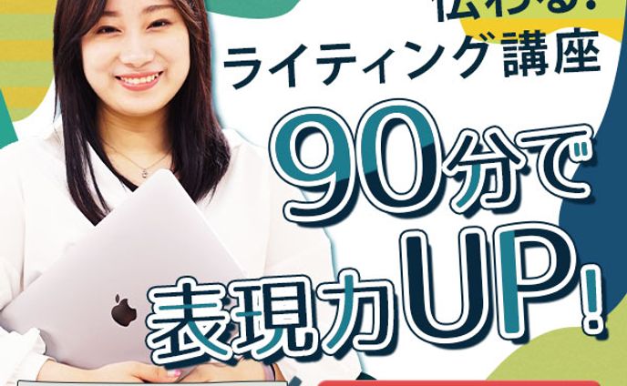 バナー：ライティングカレッジ