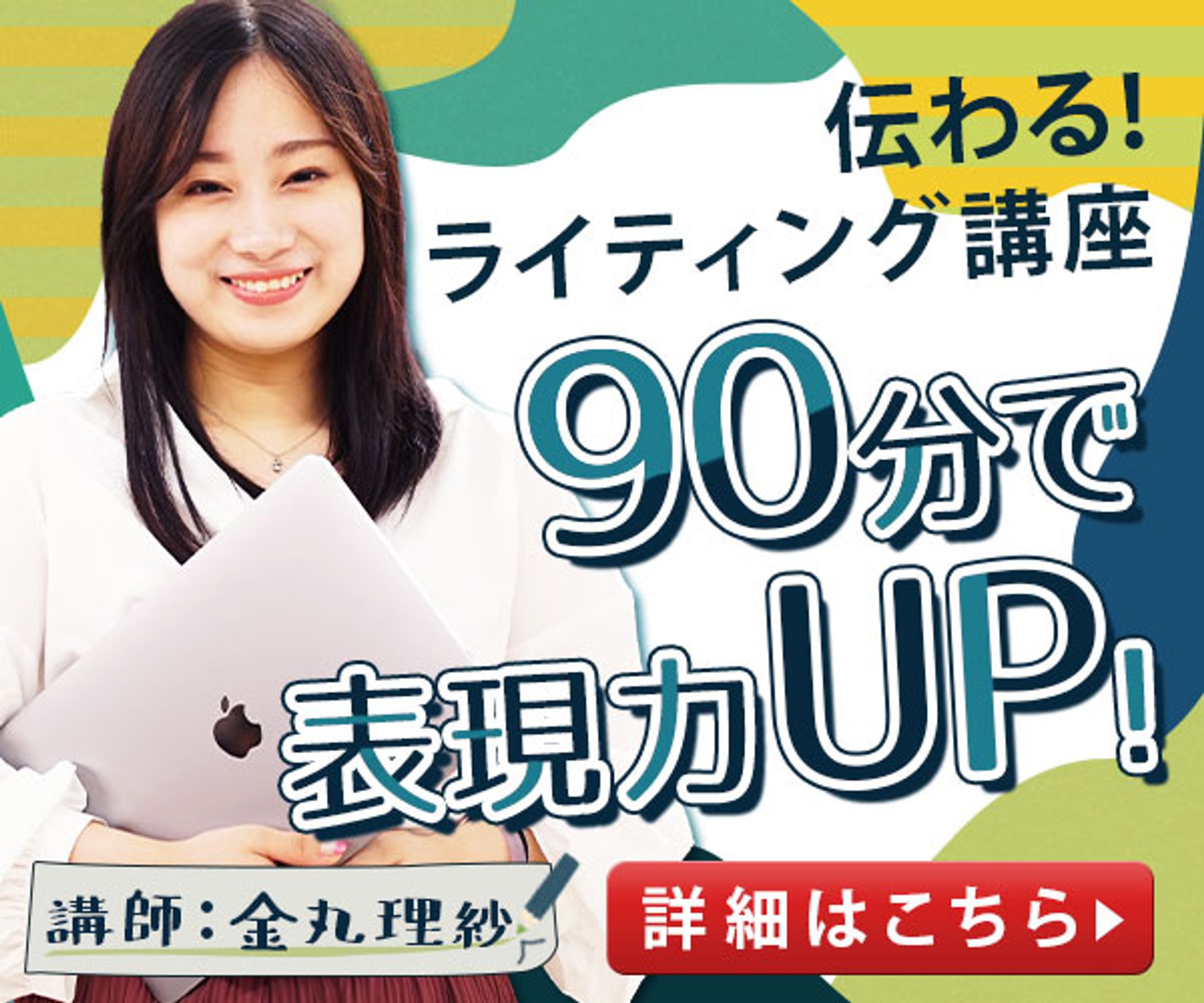 バナー：ライティングカレッジ-1
