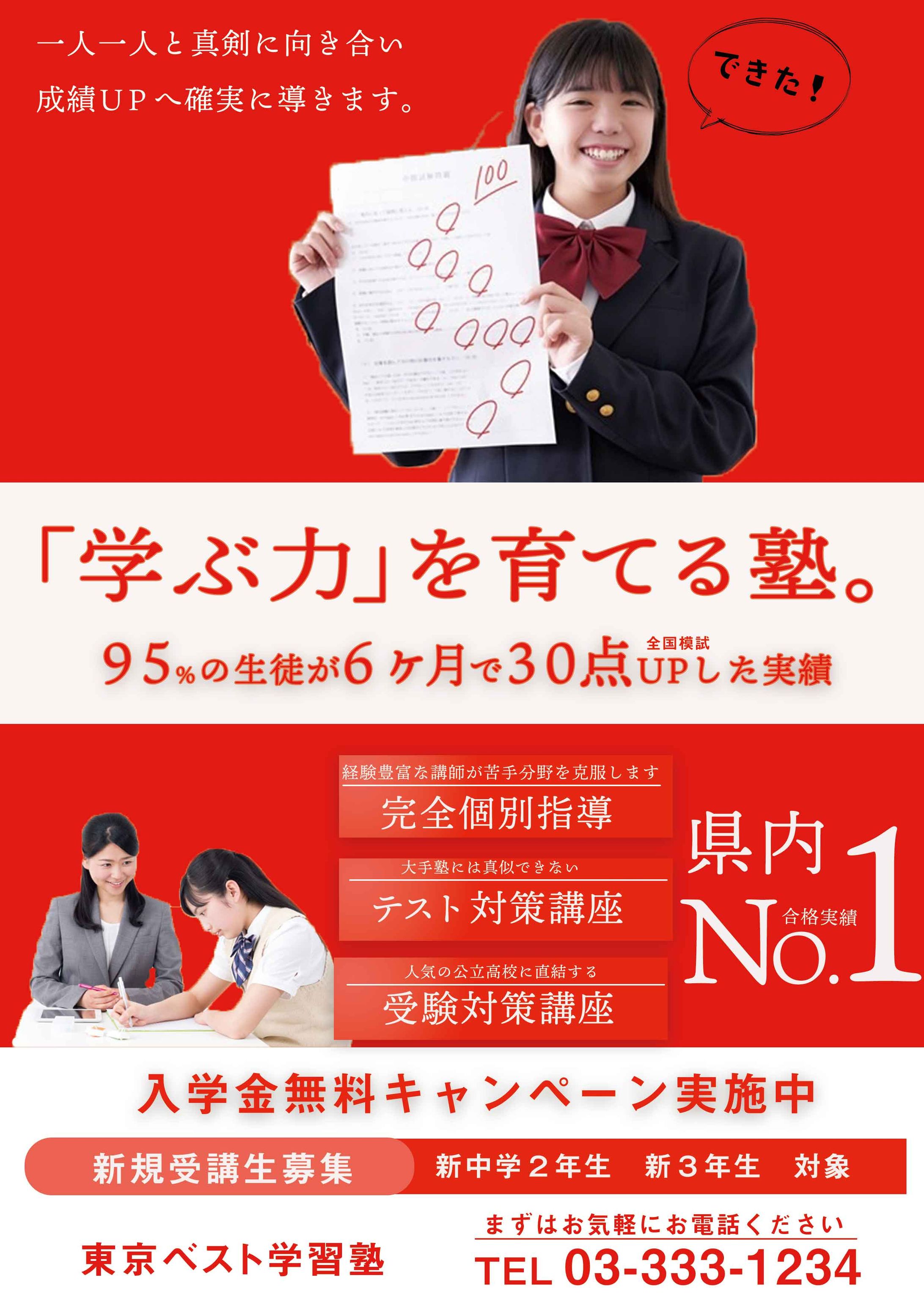 インパクトある！学習塾-1