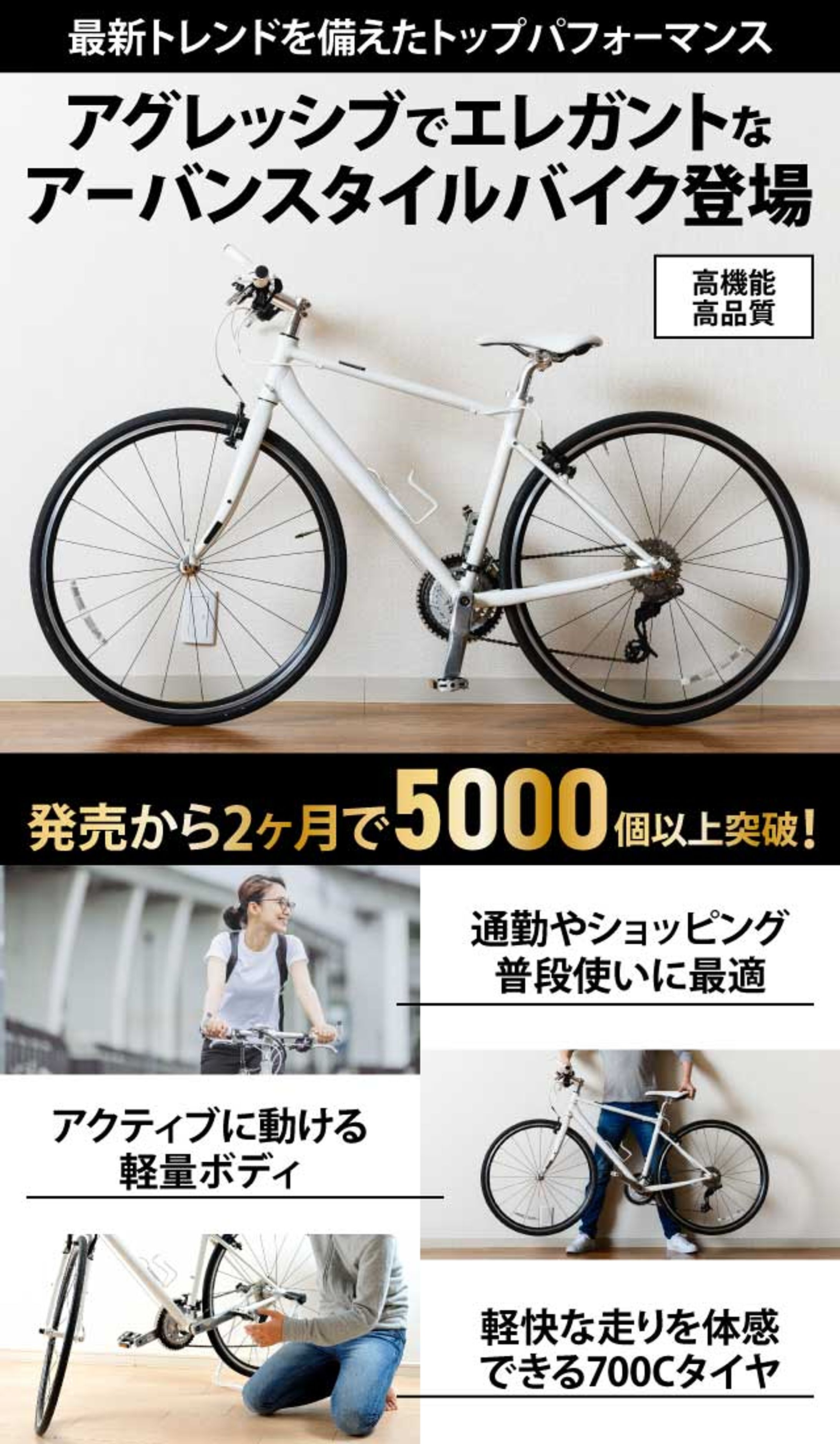 物販_スマホ版_クロスバイク-1