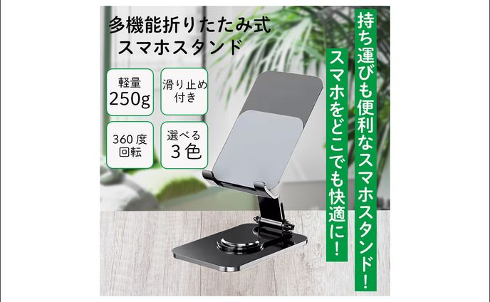 【商品ページ】スマホスタンド