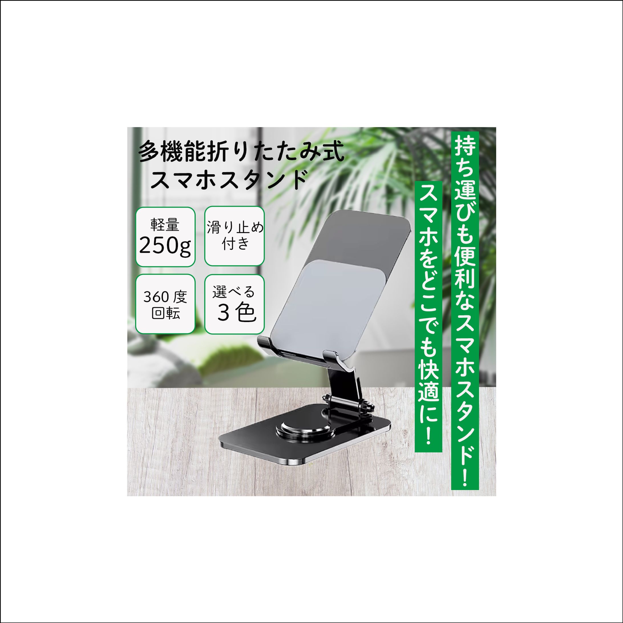 【商品ページ】スマホスタンド-1