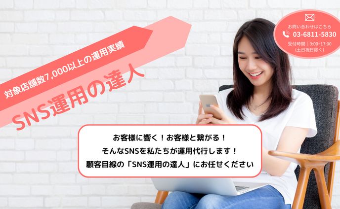 SNS運用LP