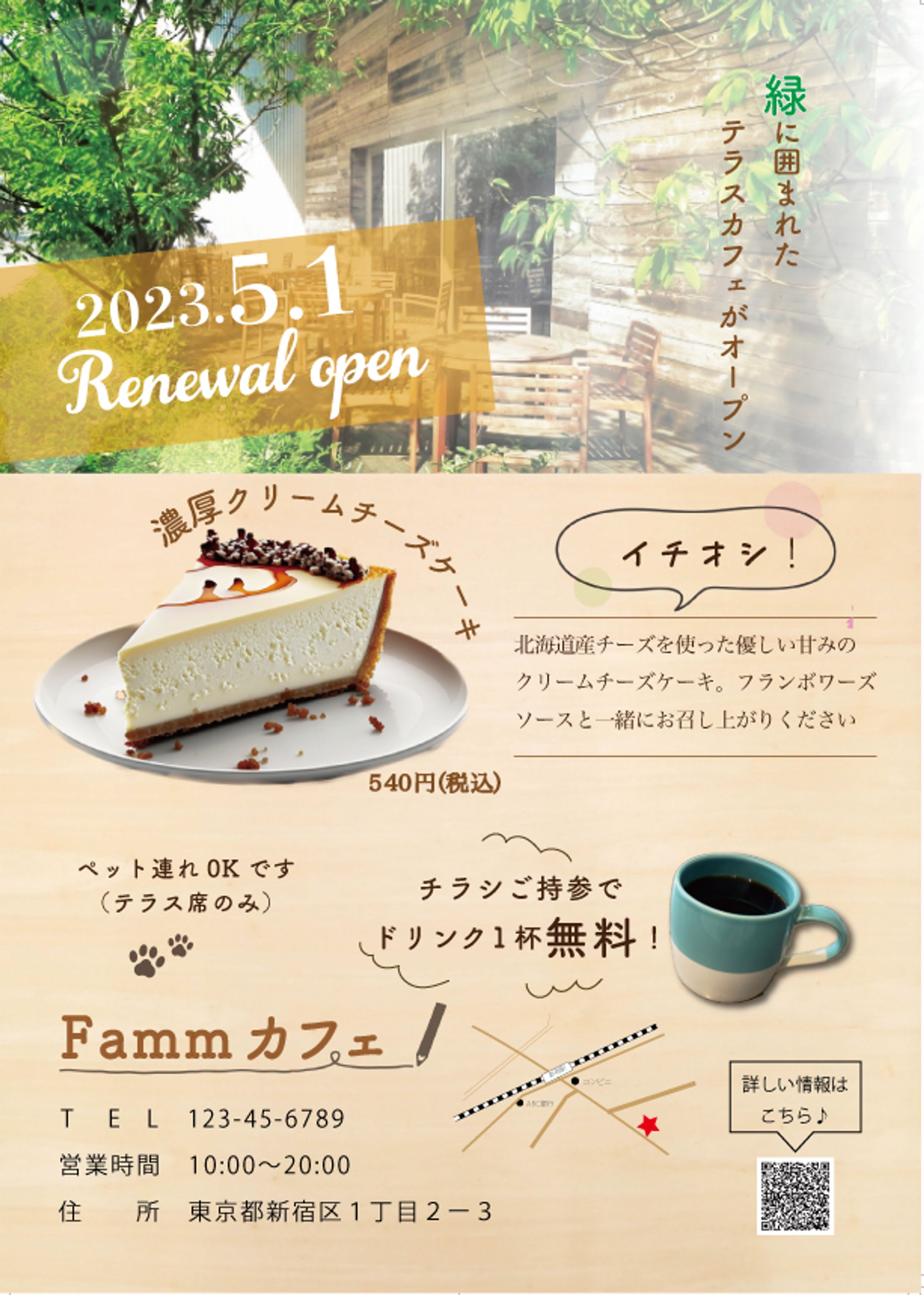 カフェオープンチラシ-1