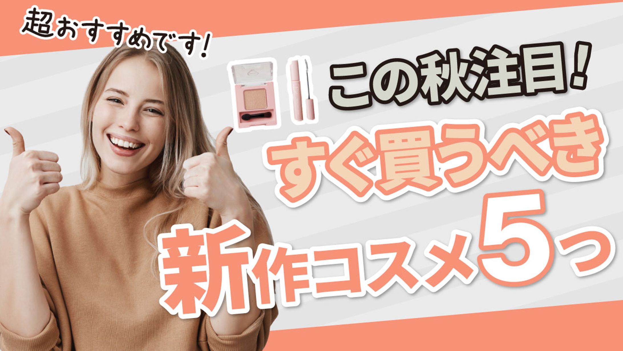 女性向けサムネイル5-1