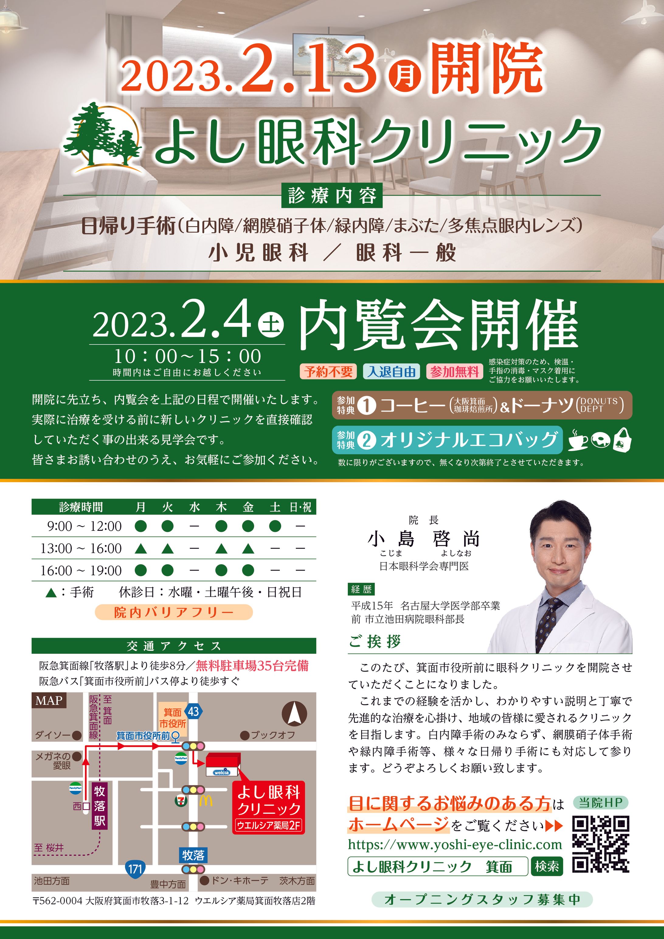 open flyer2023 a-1