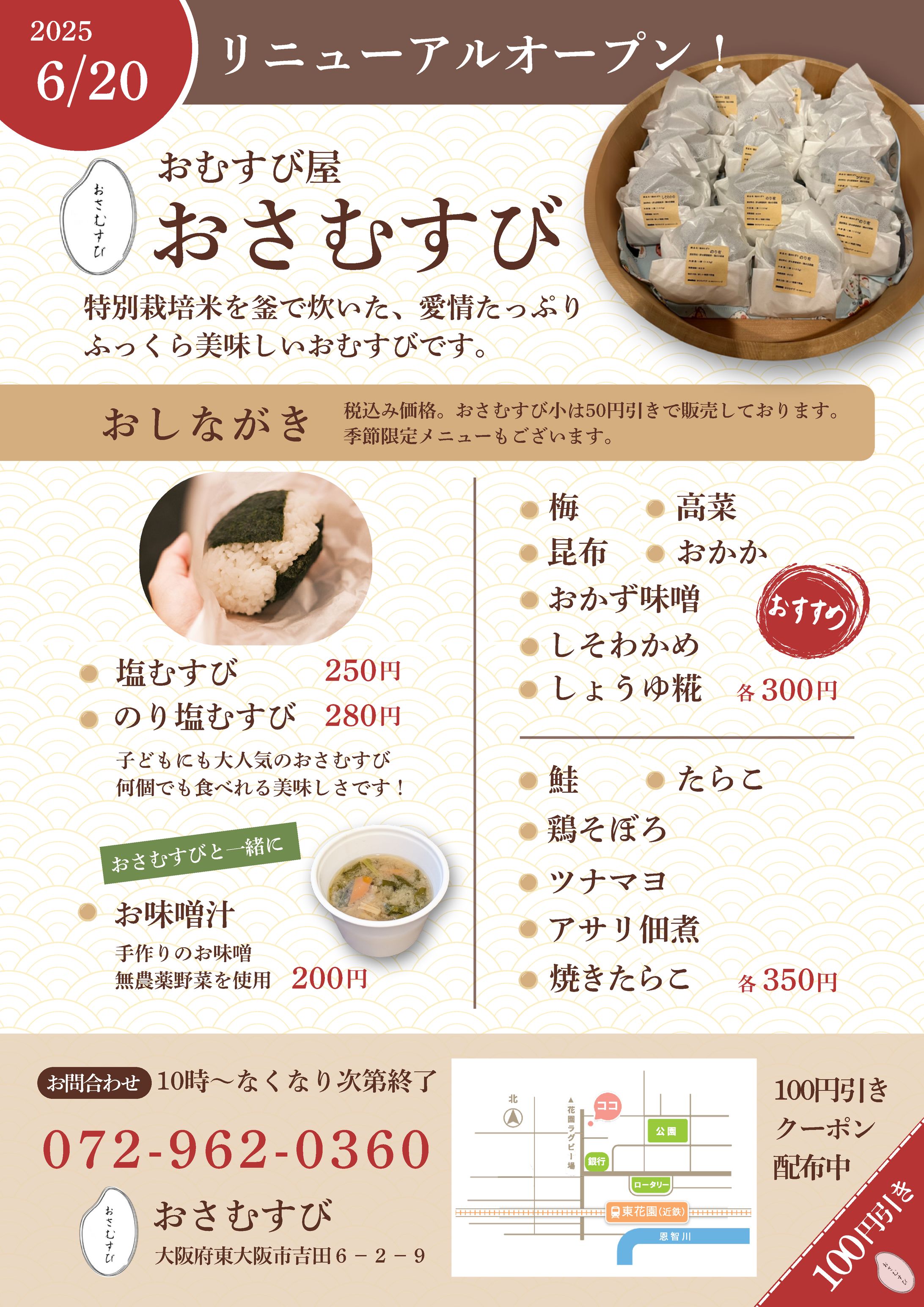おむすび屋さんチラシ-1