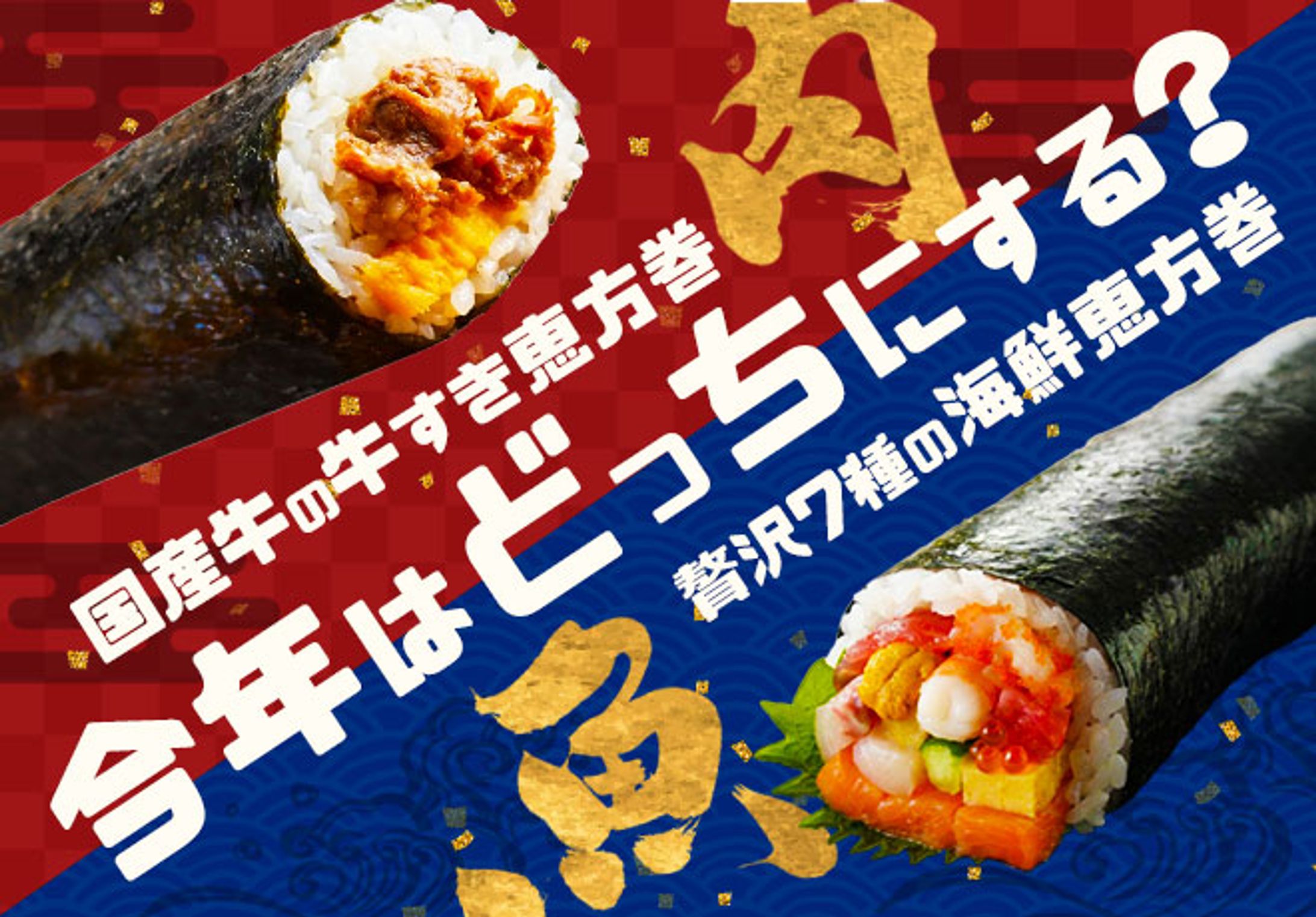 恵方巻ポップ-1