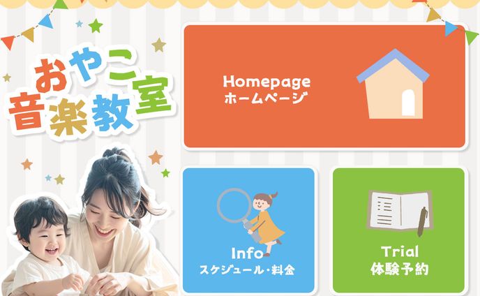 音楽教室リッチメニュー