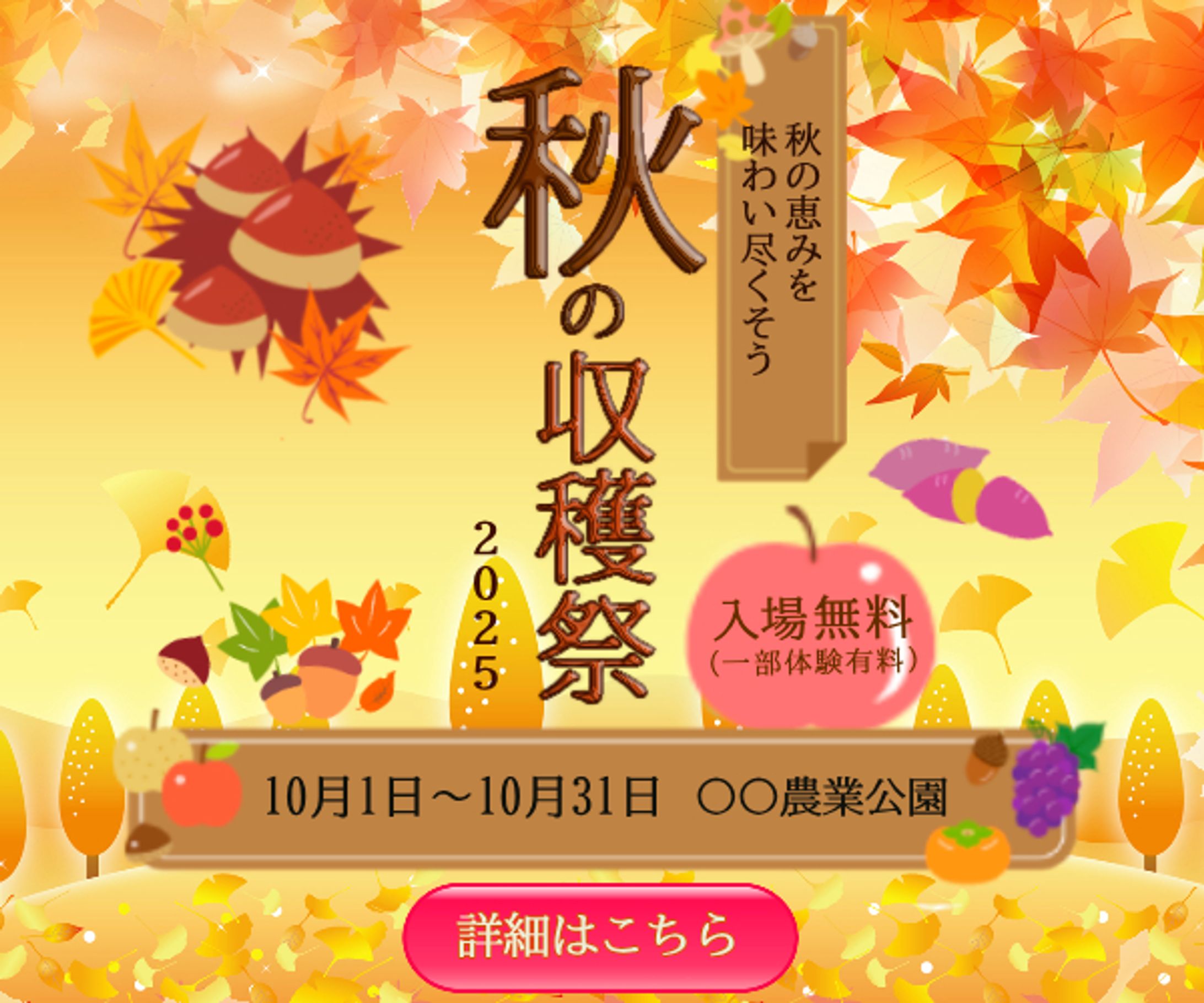 練習　秋の収穫祭-1