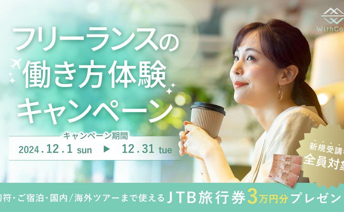 【WithComi様】バナーコンペ