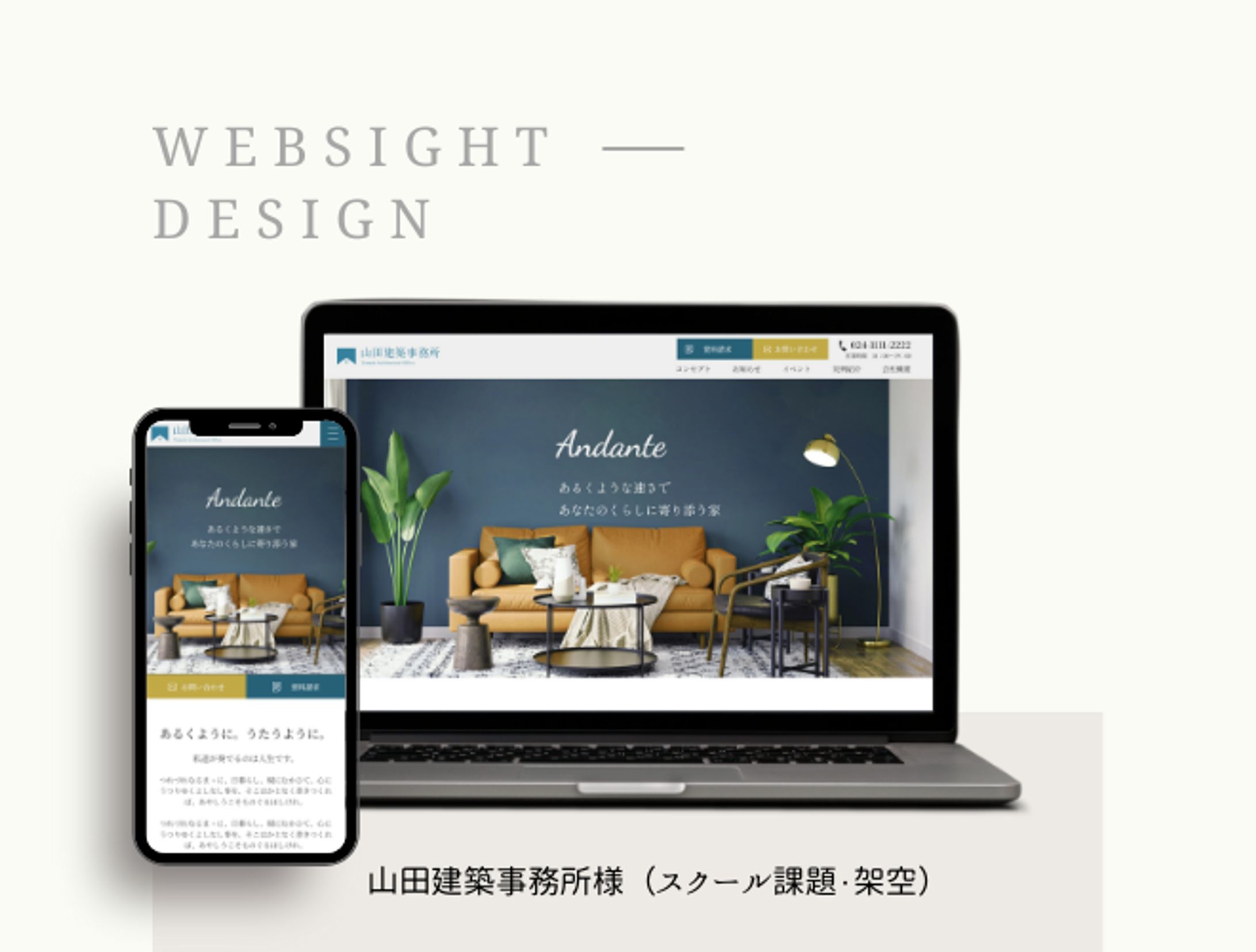 山田建築事務所HP制作（スクール課題・架空）-1