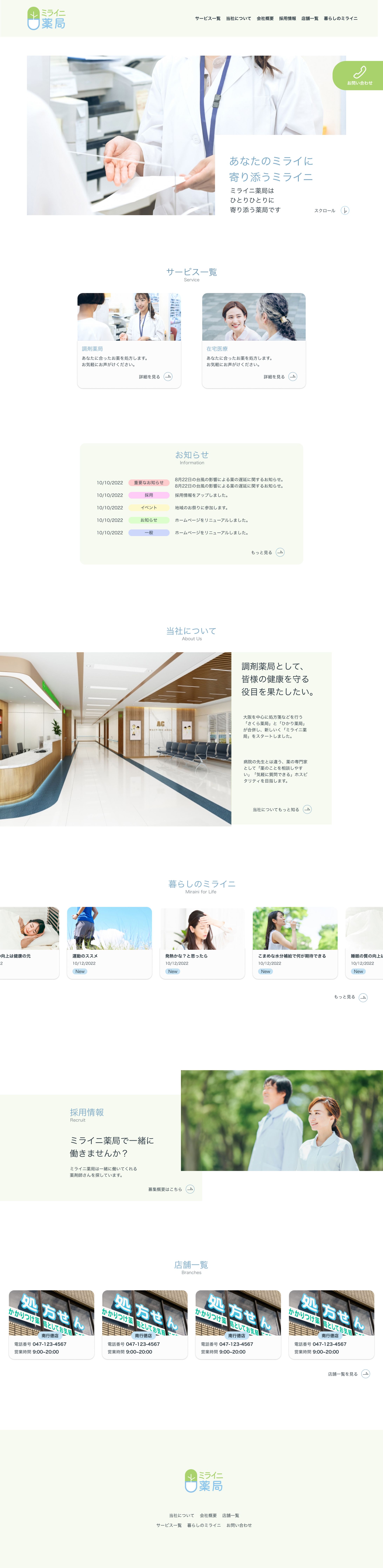 薬局の Web サイトデザイン-1