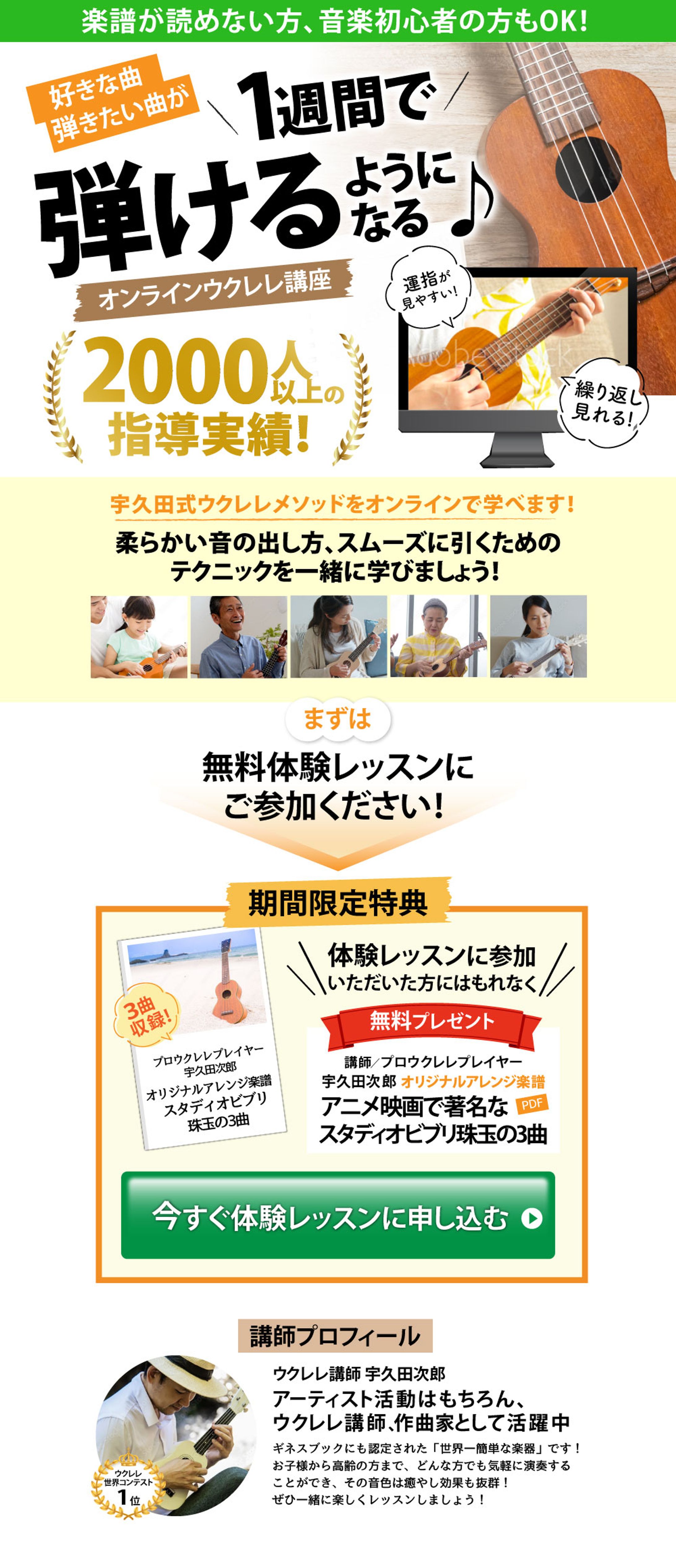 LP制作　オンラインウクレレ講座　（PC版/SP版）-1