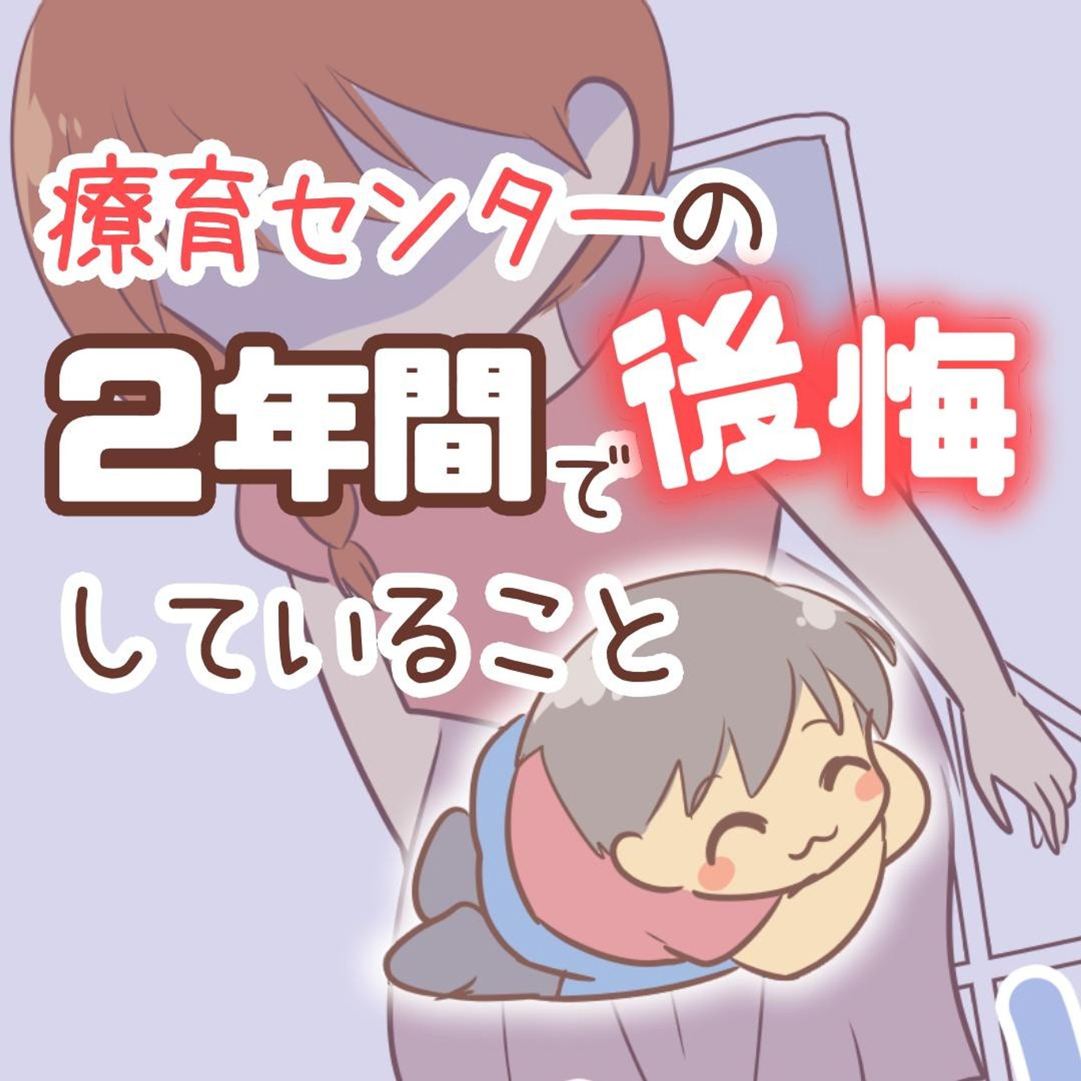 【コラム更新のお知らせ】

LITALICO発達ナビ様でコラムを書かせていただいています。

今回のコラムは、長男が療育センターで
過ごした2年間を振り返った内容です。
ぜひ見てね！

..........................................................
　コラムはストーリーズのリンク、
　またはハイライトから☺️
@bayo_fantasy
✄------------- ｷ ﾘ ﾄ ﾘ -------------✄

#育児漫画 #コミックエッセイ #発達障害 #発達障害グレーゾーン #発達障害グレー #発達凸凹 #特別支援級 #支援級 #療育 #療育センター #発達ナビ #litalico発達ナビ-1