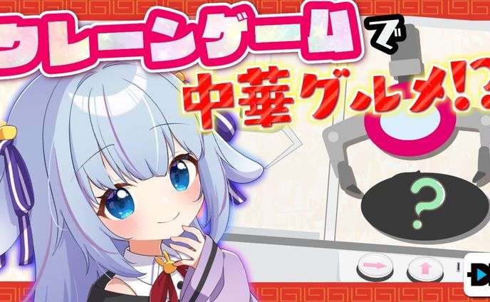３dcg、グルメ