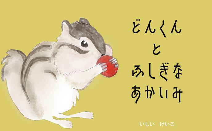 架空の絵本の表紙とロゴ