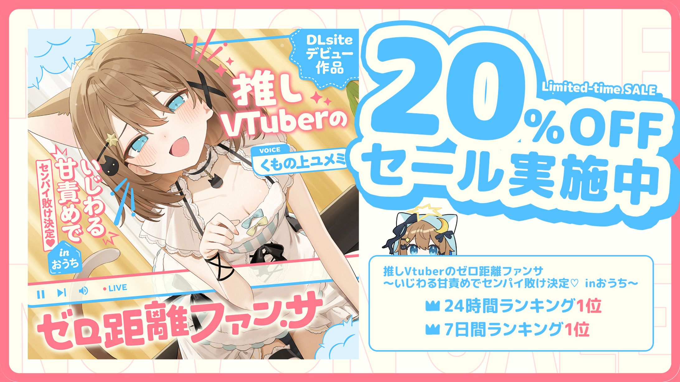 セール告知画像-1
