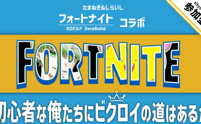 Fortnite Youtubeサムネイル
