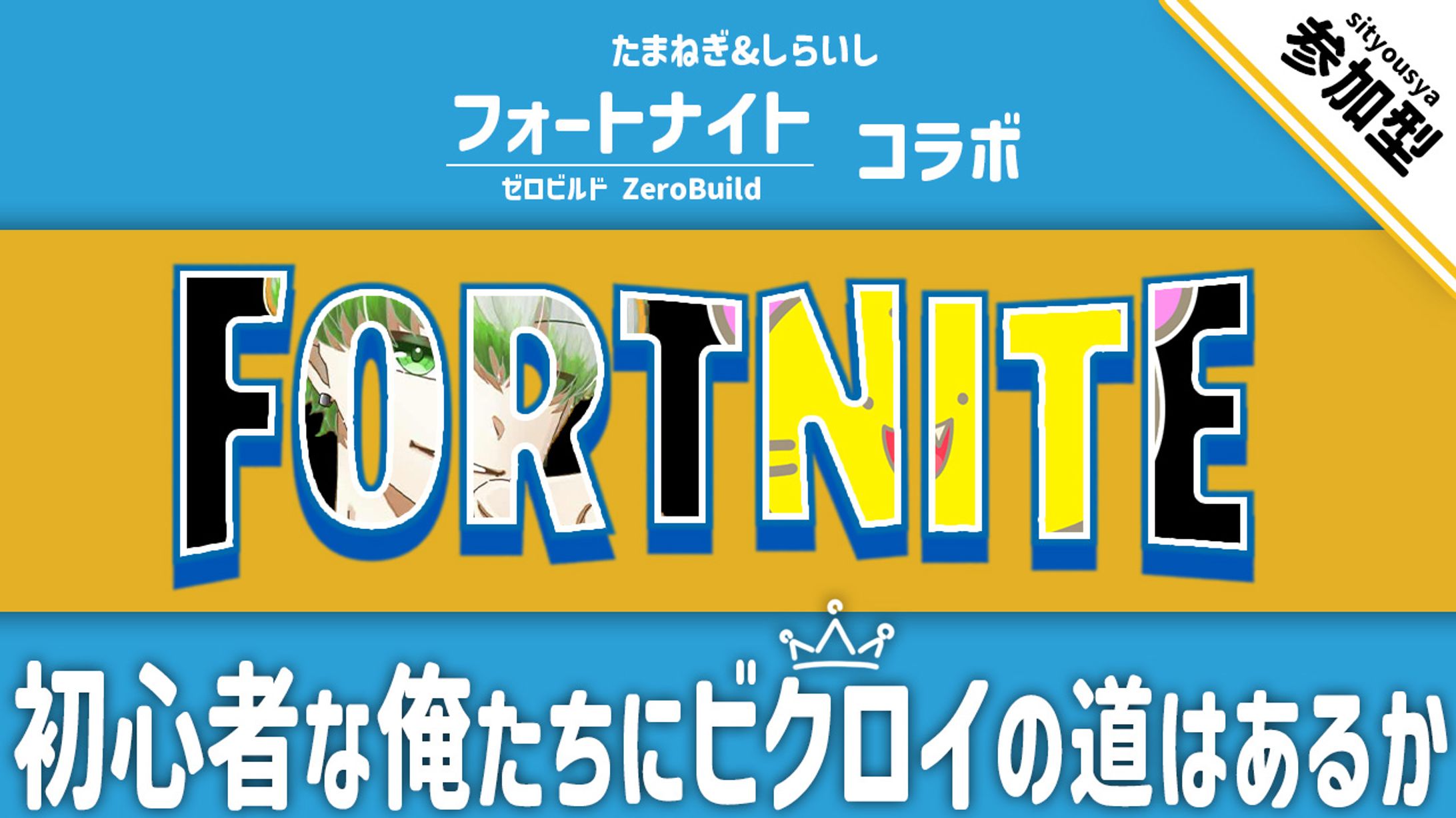 Fortnite Youtubeサムネイル-1