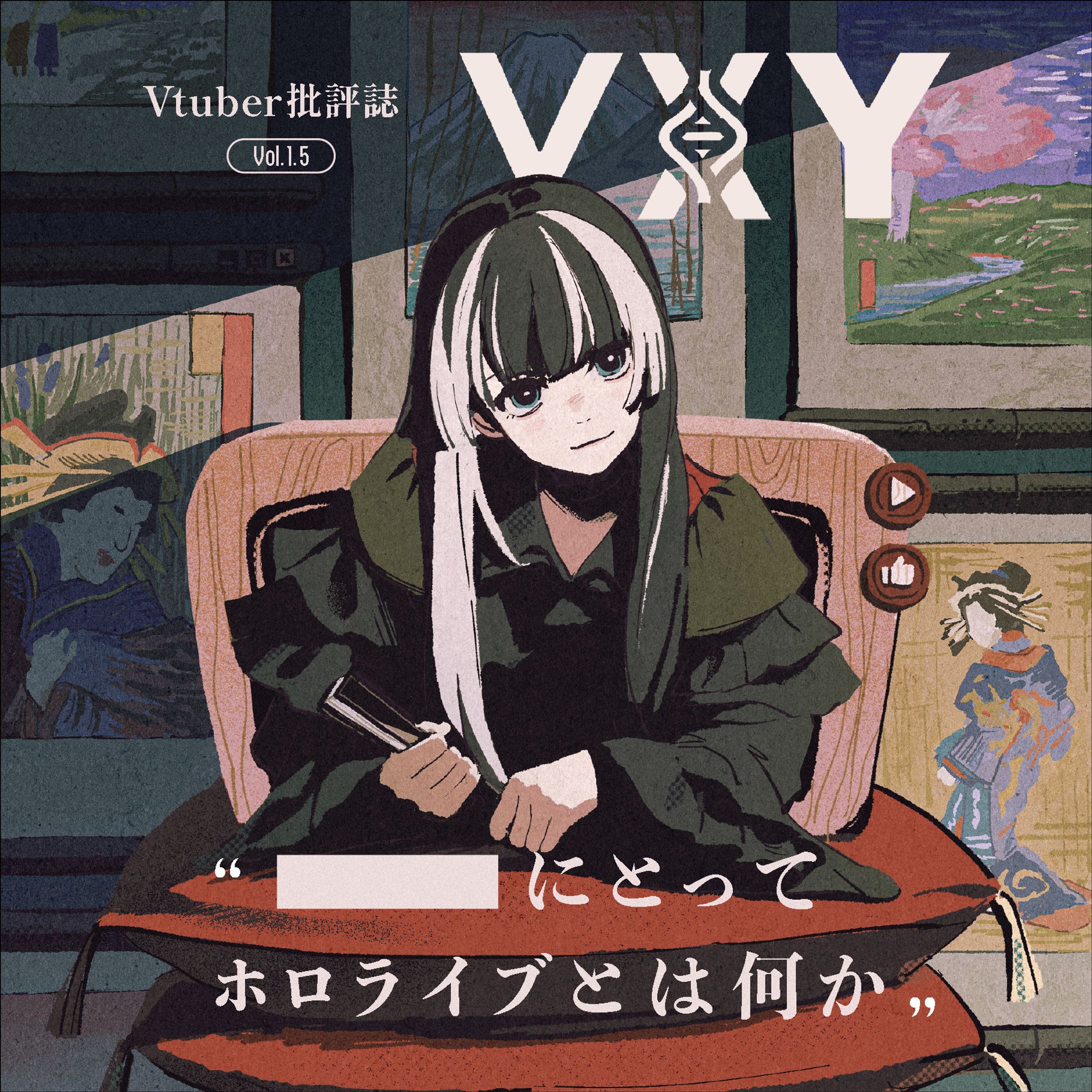 Vtuber批評誌『VXY vol.1.5』表紙-1