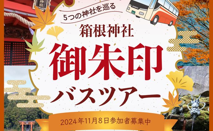 バスツアーバナー