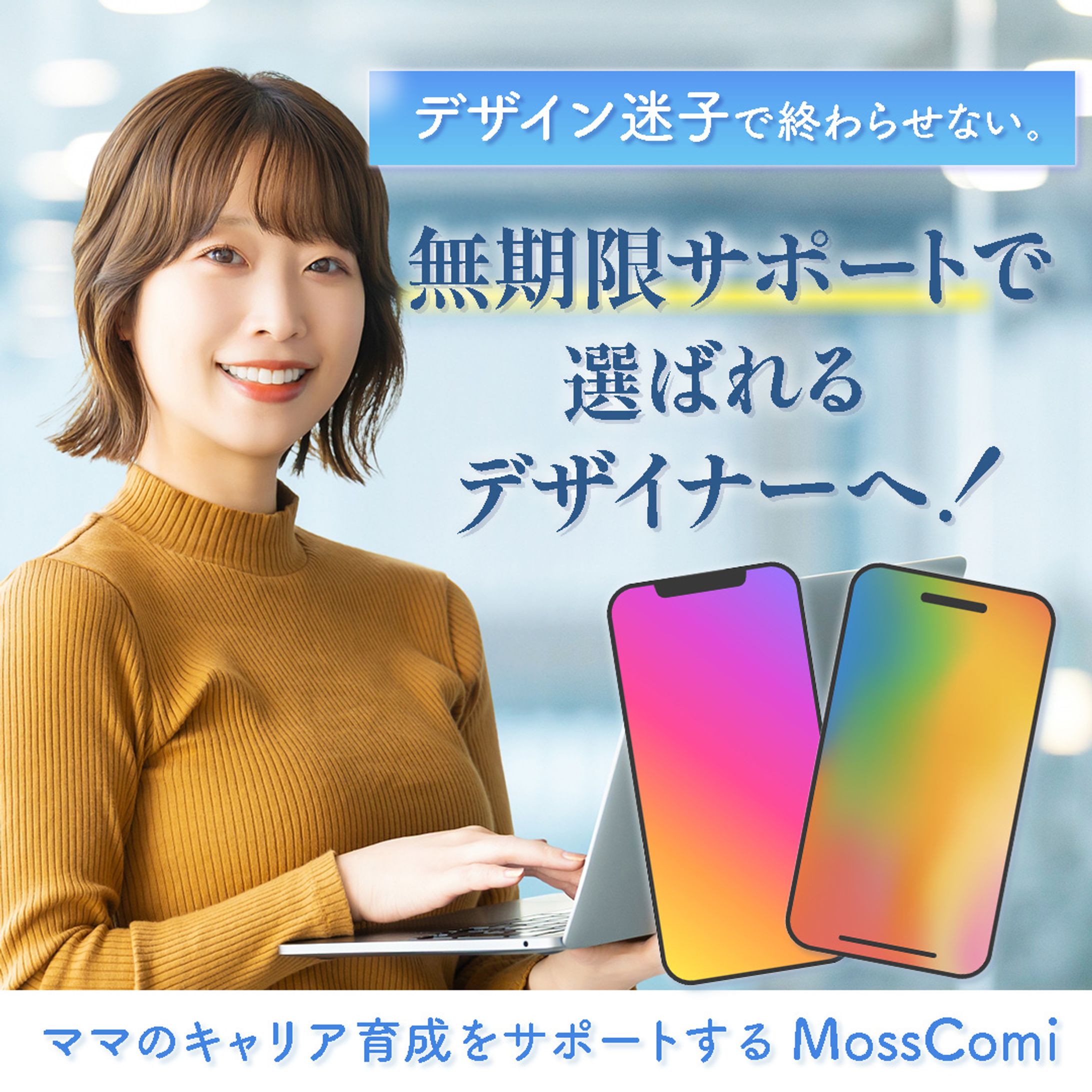 【コンペ作品】Webデザインスクール広告バナー-1