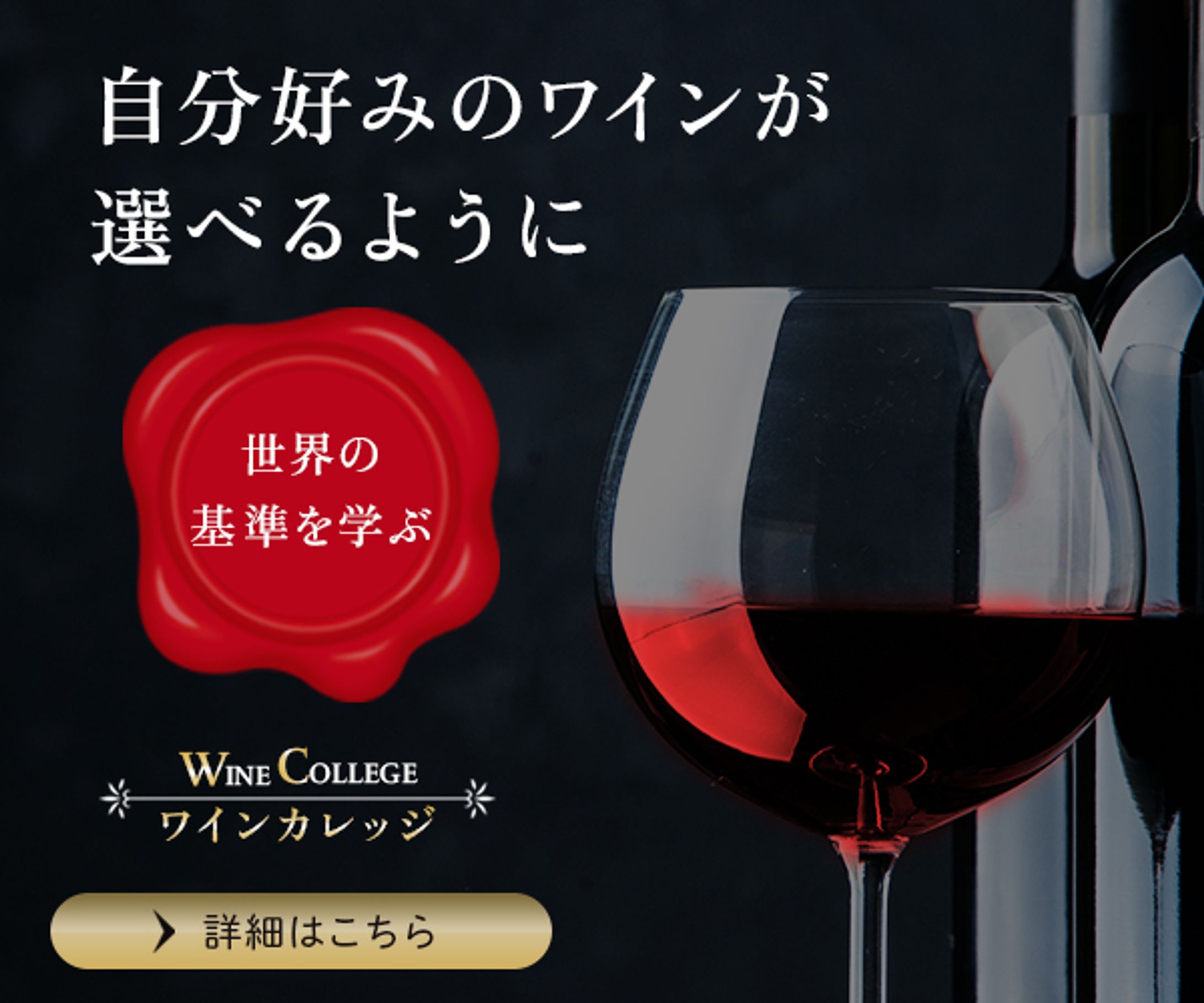 Banner wine school-1
