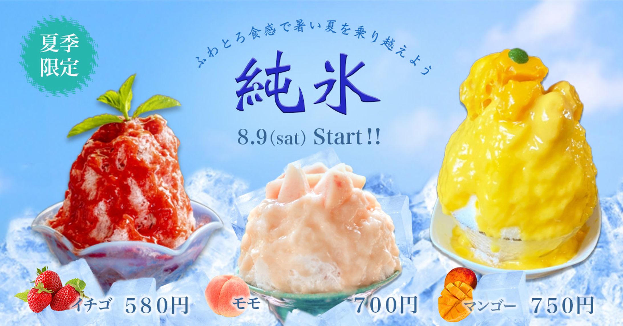 夏季限定かき氷キャンペーン-1