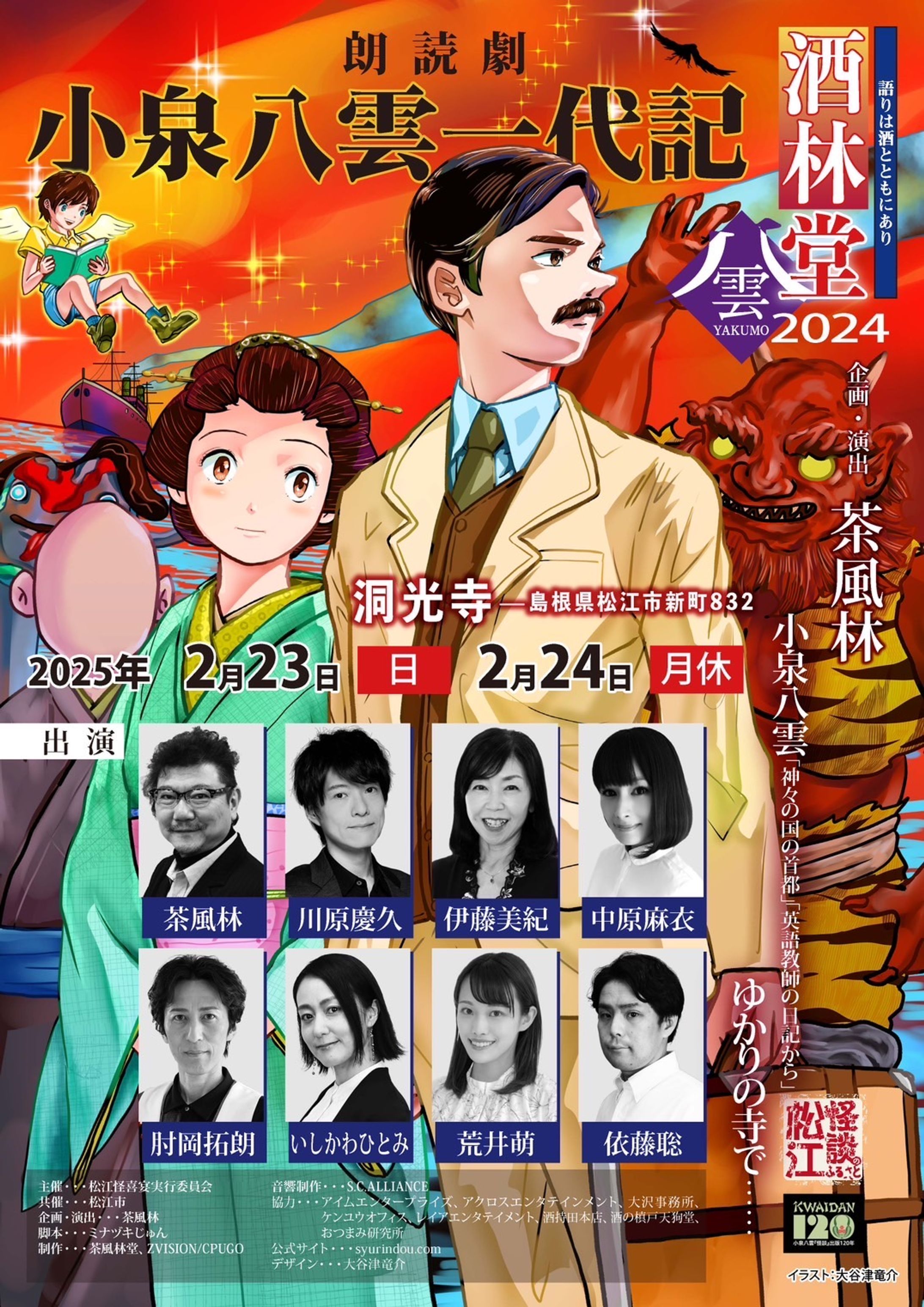【朗読劇】小泉八雲一代記〜名前を忘れた精霊〜-1
