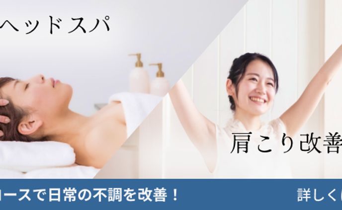 【バナー】リラクゼーション