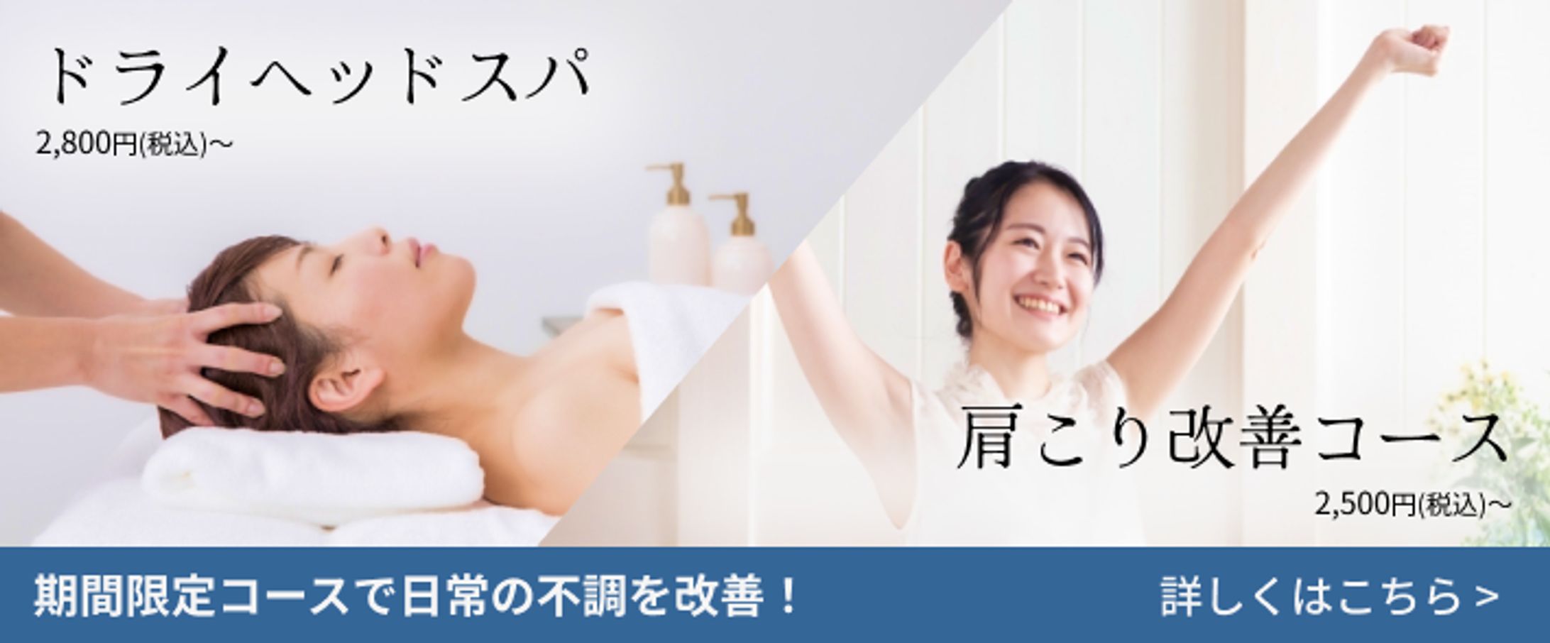 【バナー】リラクゼーション-1