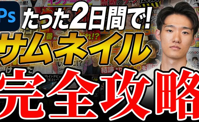 サムネイル