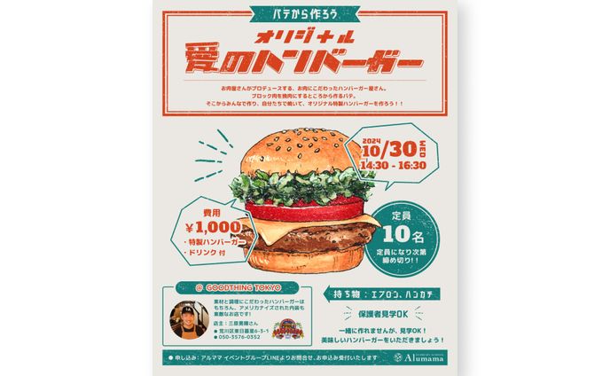 【制作実績】子ども向けハンバーガー作りワークショップチラシ