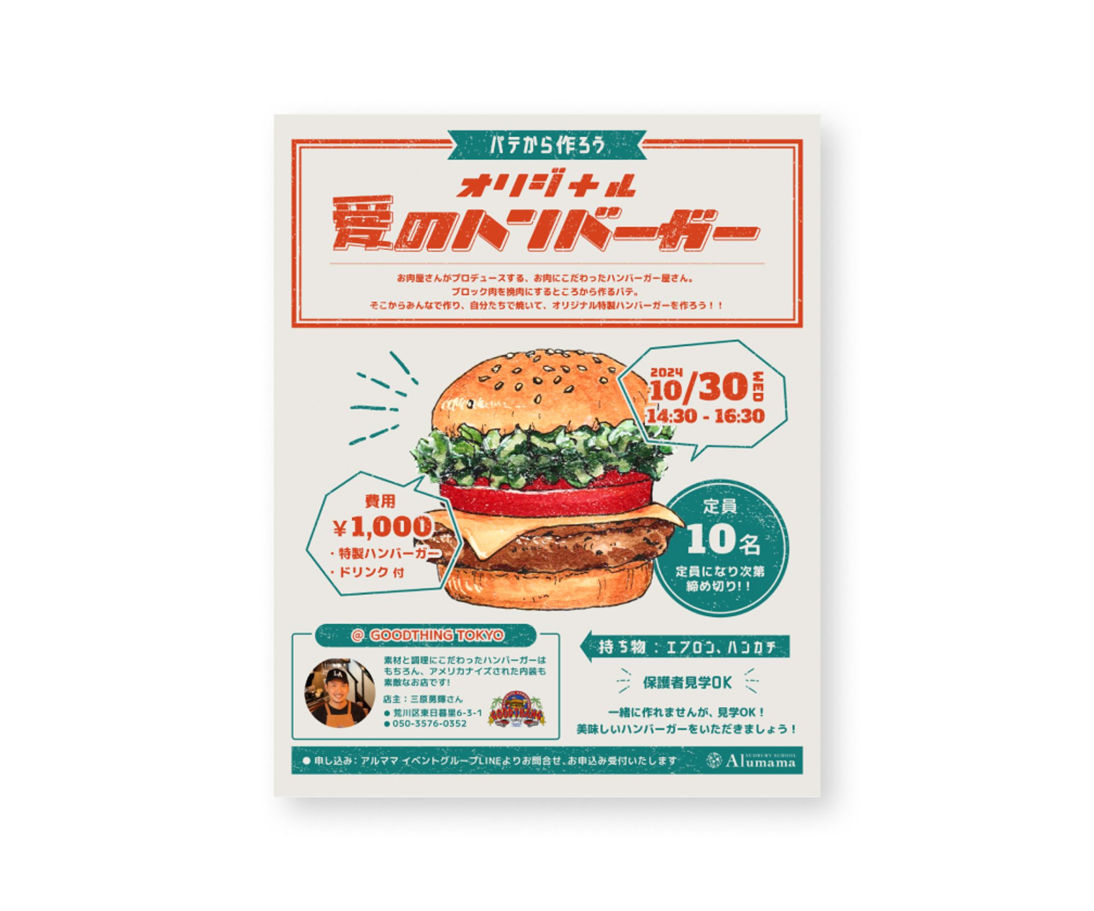 【制作実績】子ども向けハンバーガー作りワークショップチラシ-1