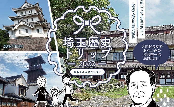 埼玉県への旅行訴求WEBバナー