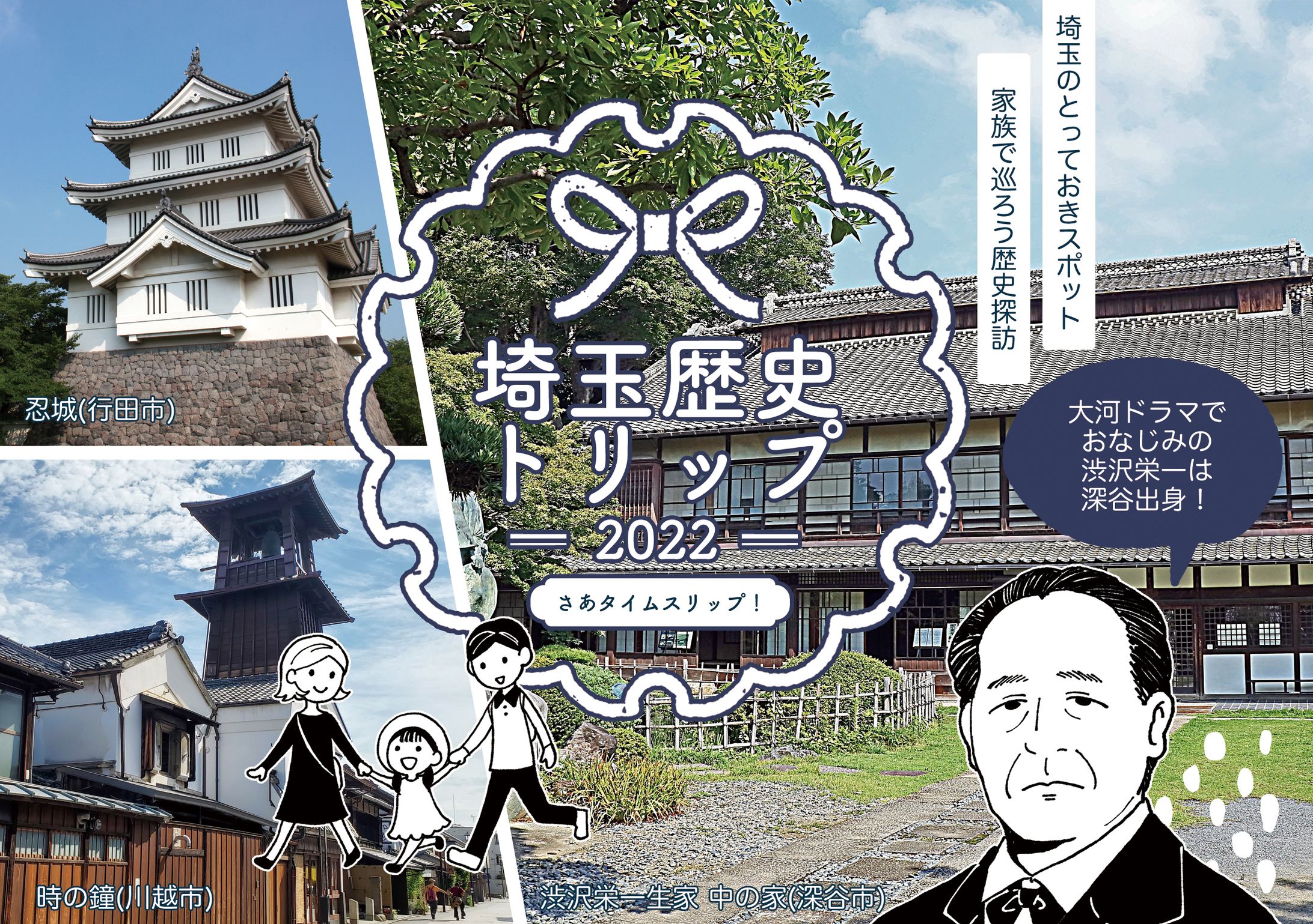 埼玉県への旅行訴求WEBバナー-1