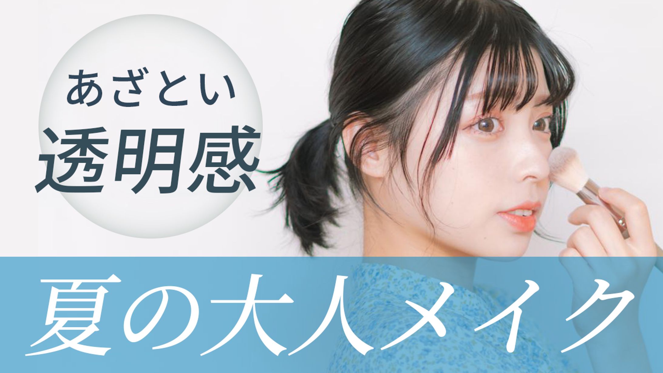 【サンプル】美容系YouTubeサムネイル-1