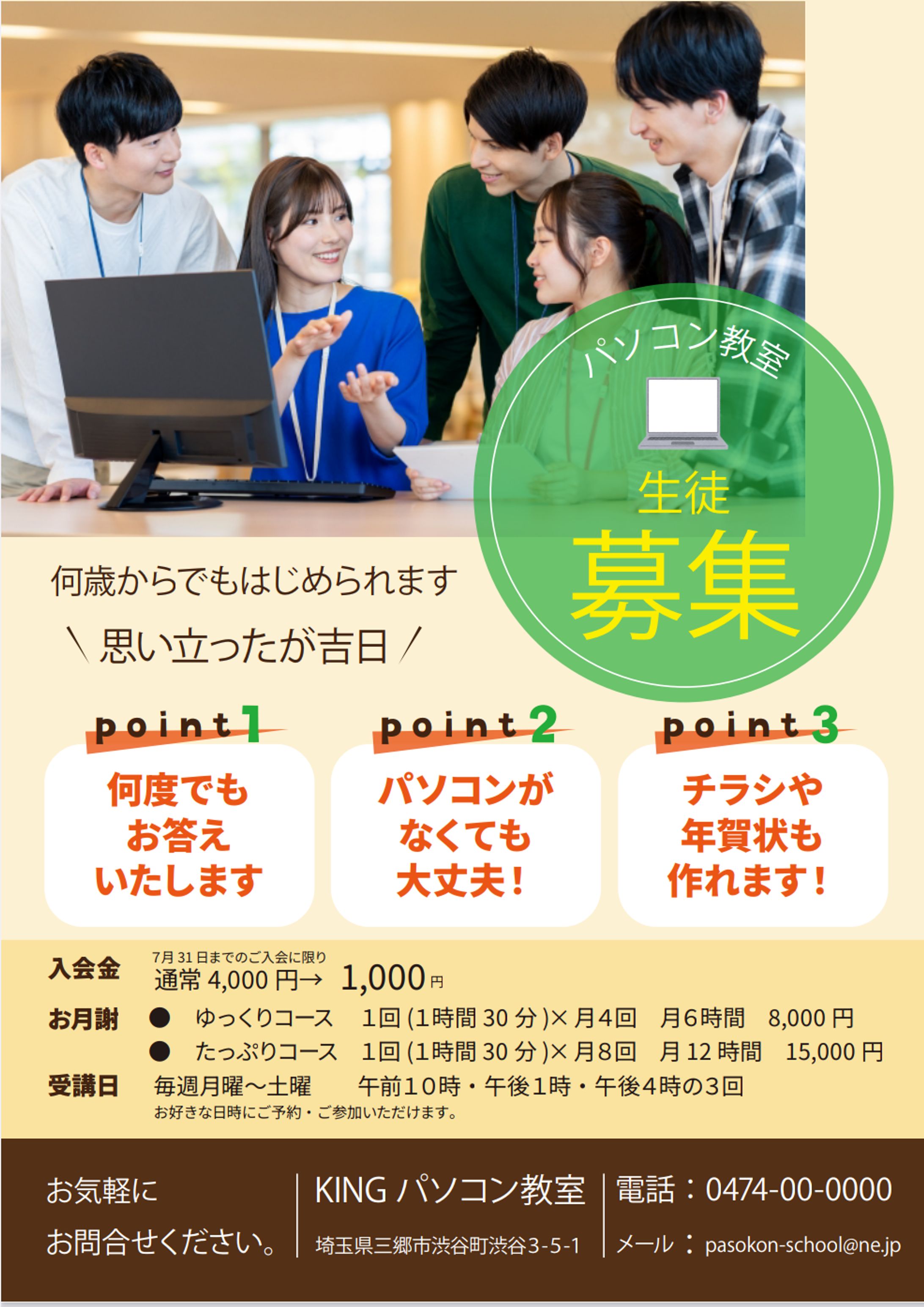 パソコン教室　生徒募集-1