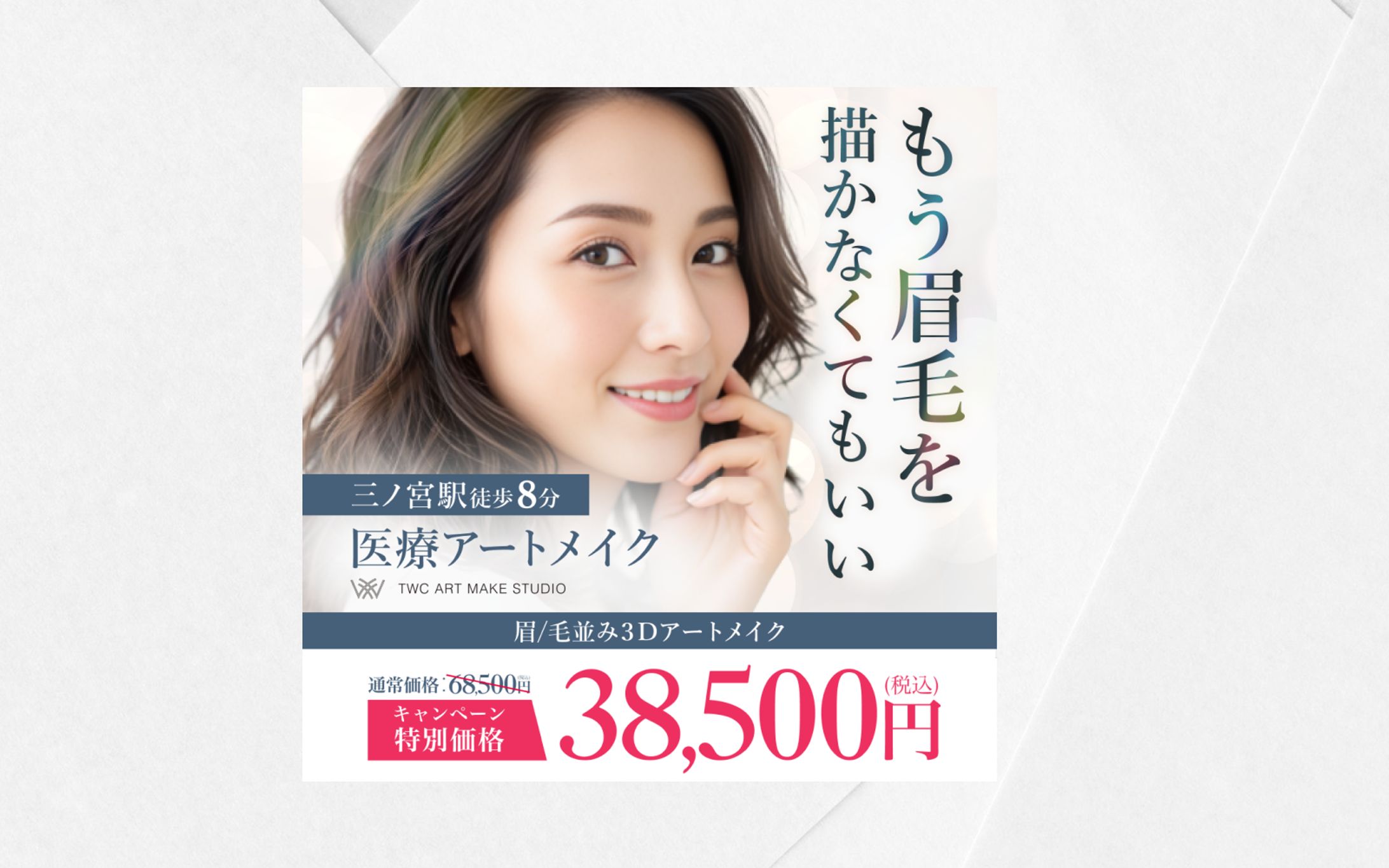 アートメイクバナー　ver.1-1