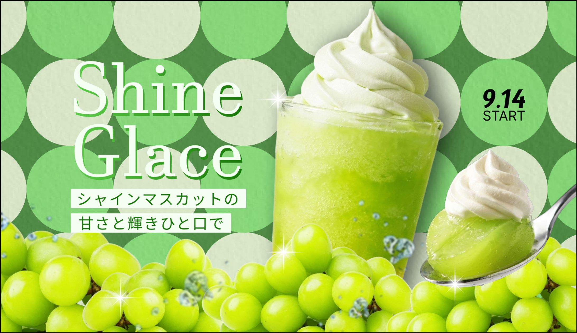 マスカットDRINK-1