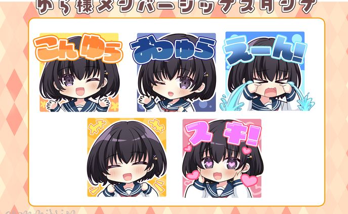 【お仕事】ゆら様メンバーシップスタンプ用イラスト