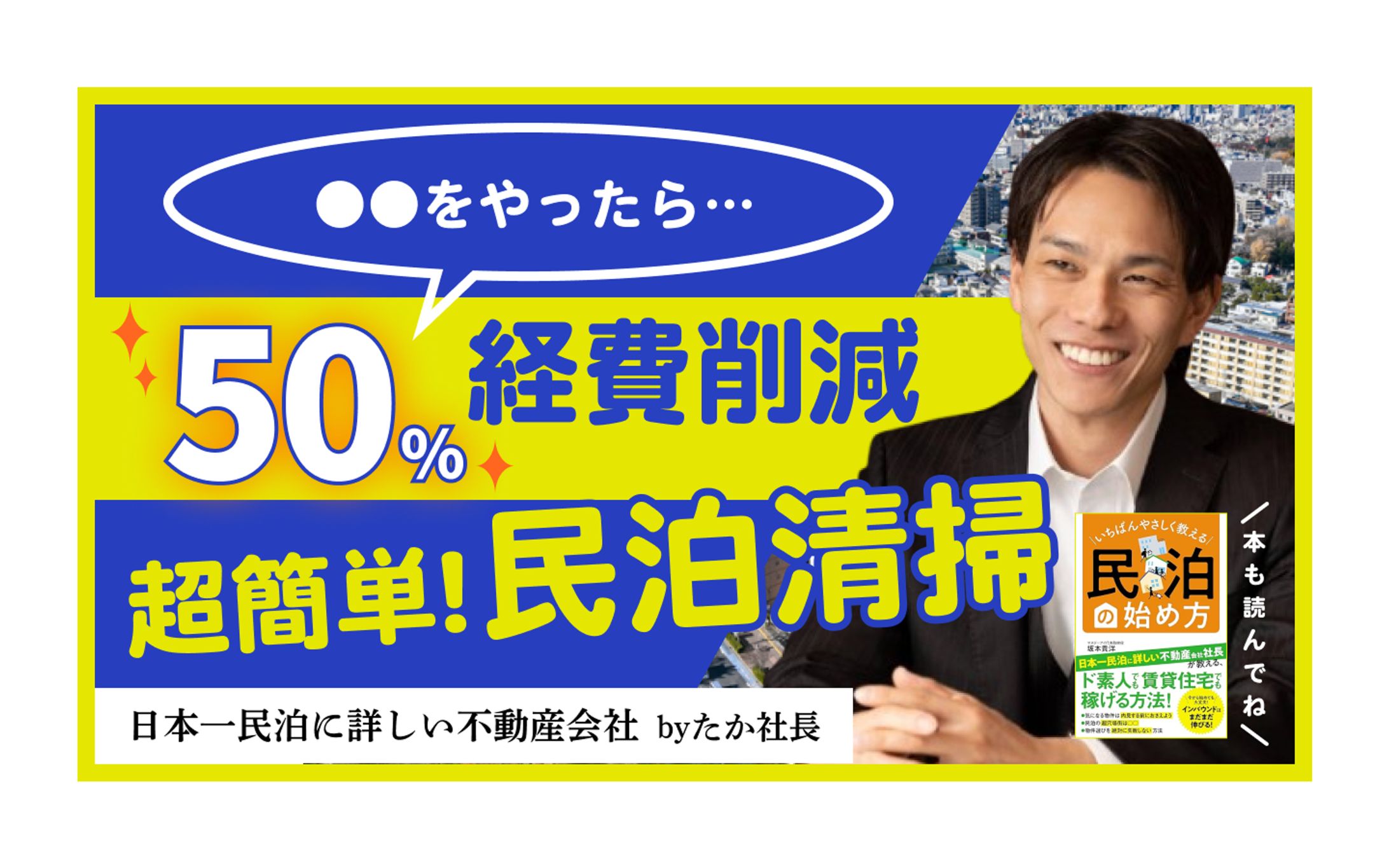 【YouTubeサムネ】不動産系-1