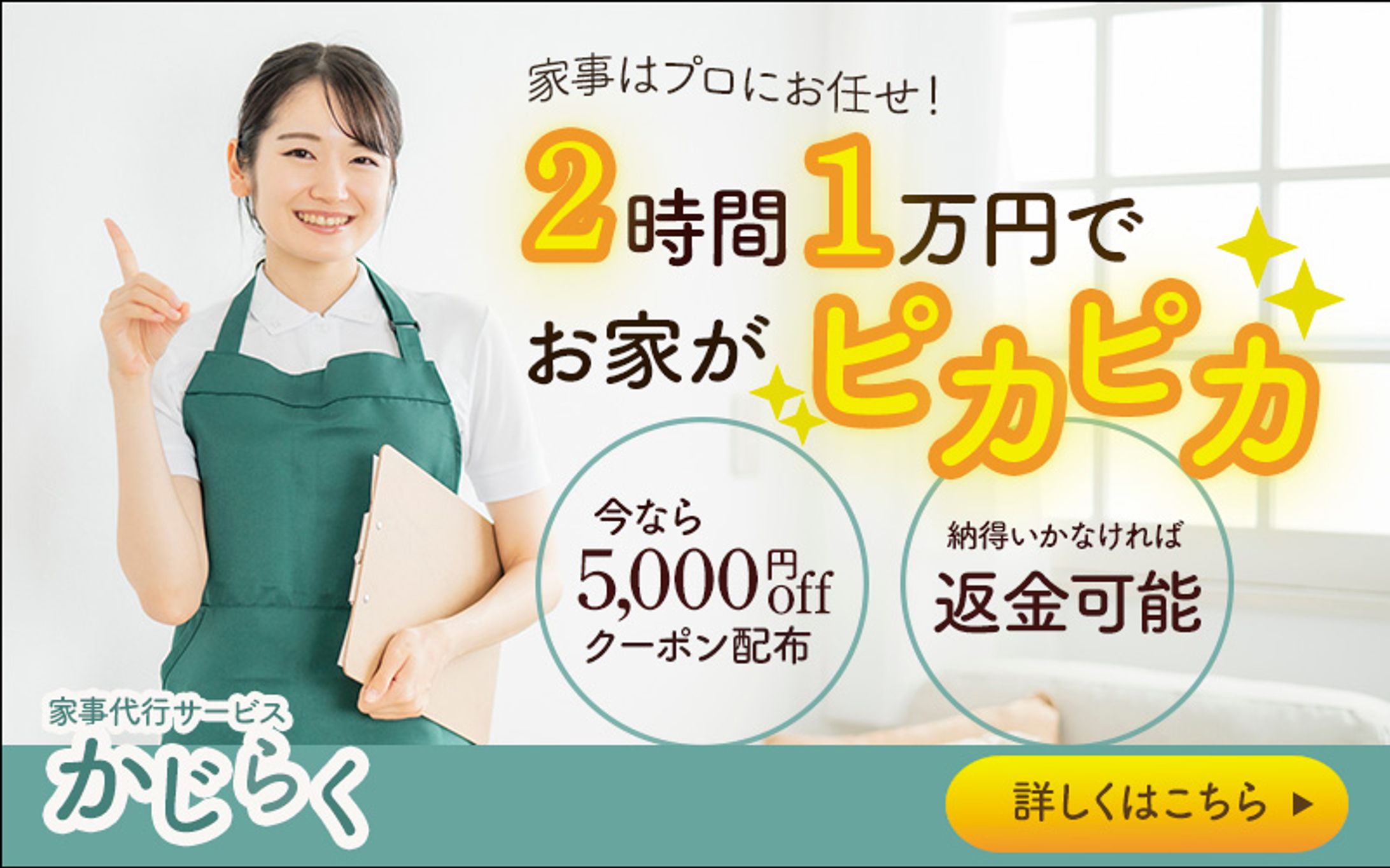 家事代行バナー-1