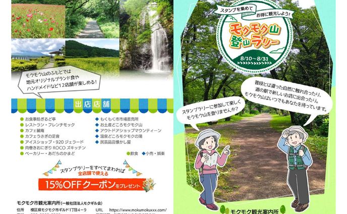 チラシイラスト『モクモク山登山ラリー チラシ＆スランプラリー台紙』