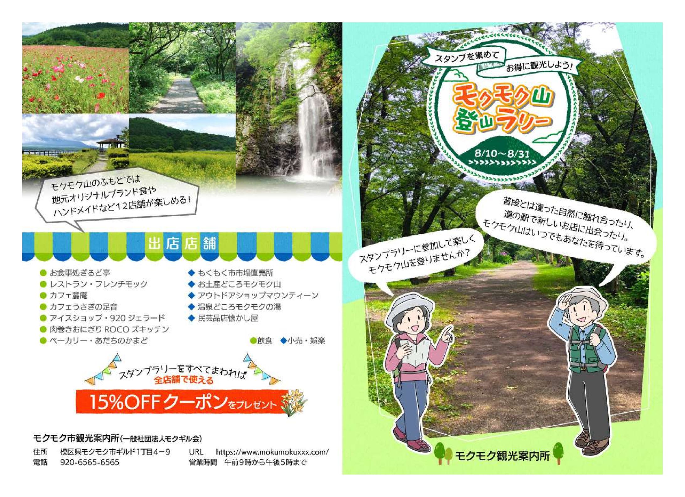 チラシイラスト『モクモク山登山ラリー チラシ＆スランプラリー台紙』-1