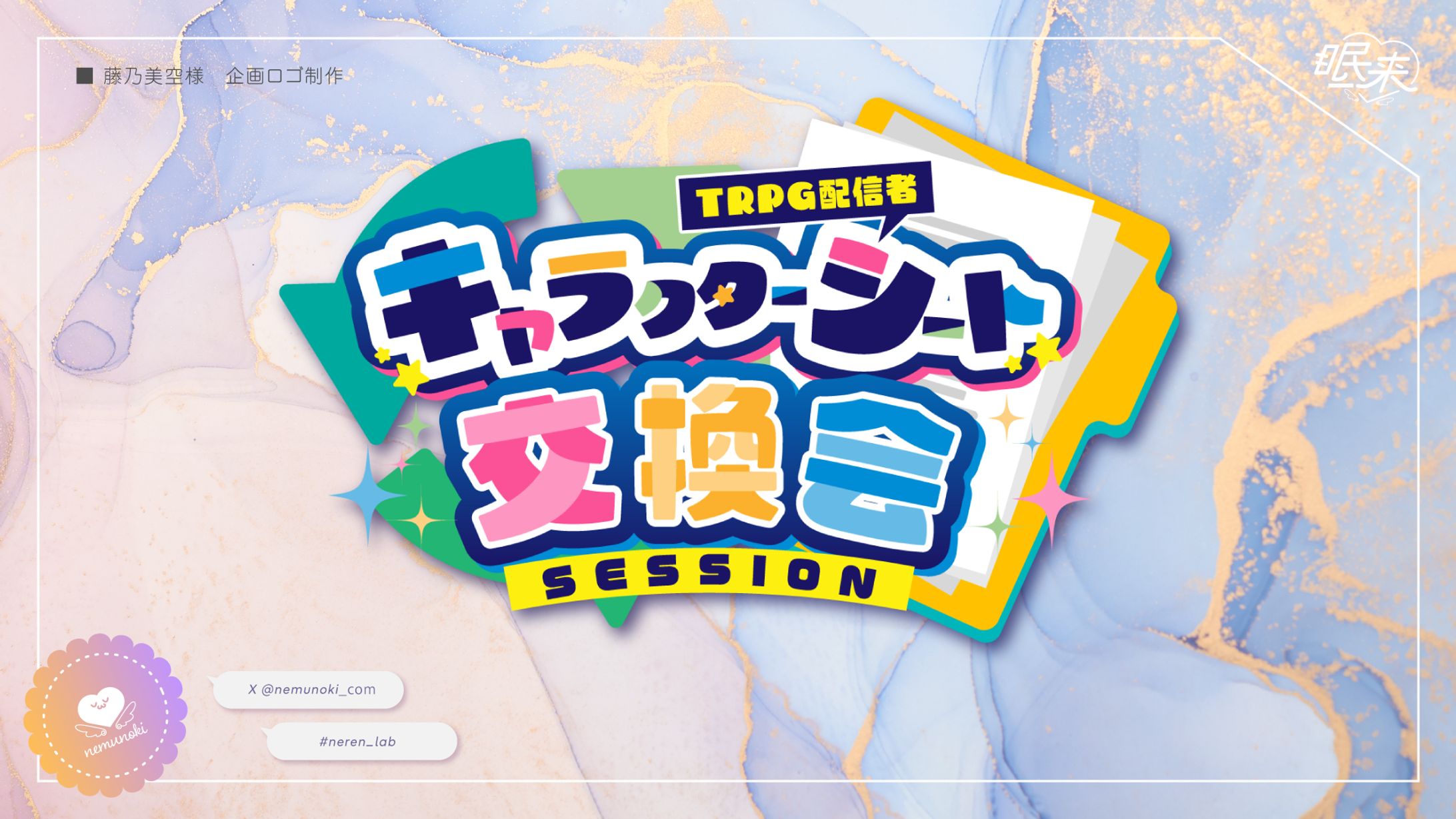 【制作実績】企画ロゴ-1