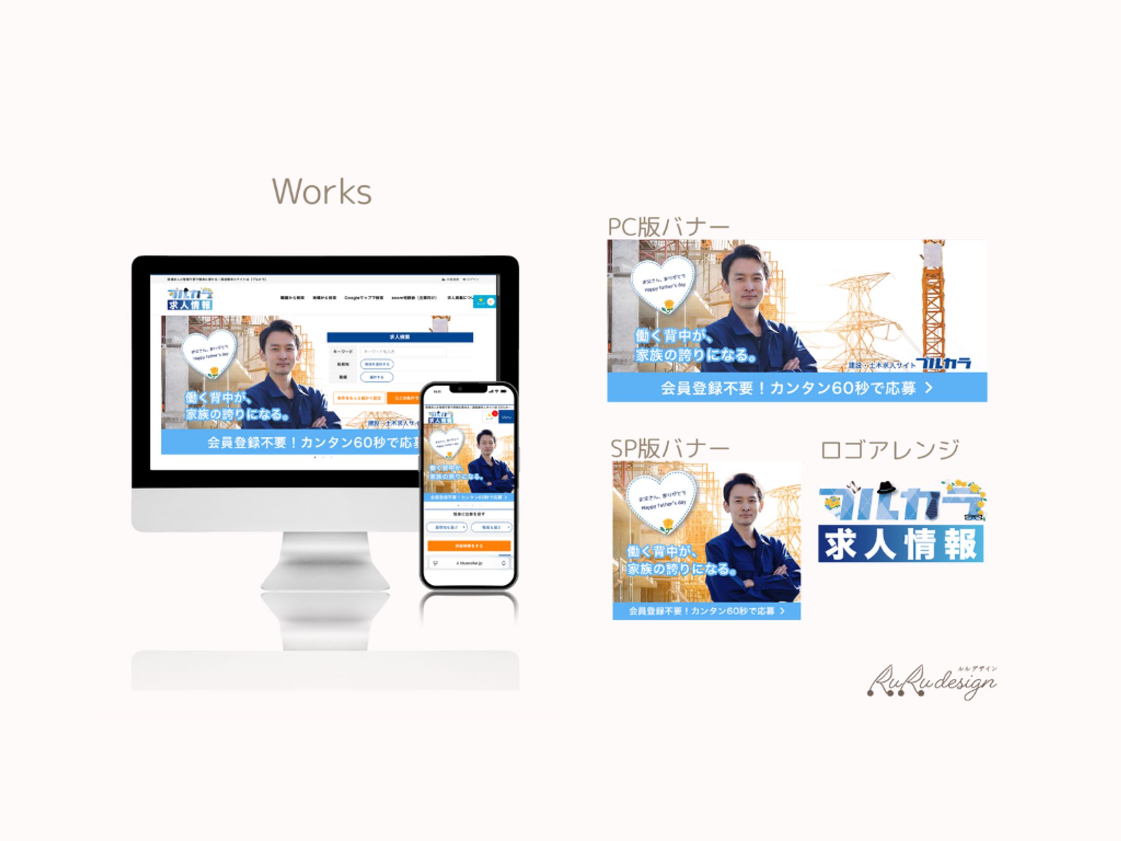 【実績】株式会社プロネクト様　　　父の日バナー・ロゴアレンジ-1